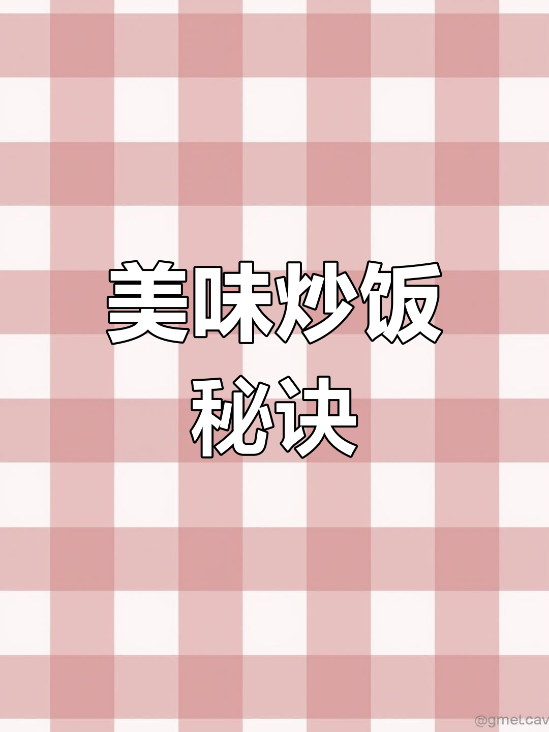 炒饭香浓,简单易做,连小孩都能轻松搞定!
