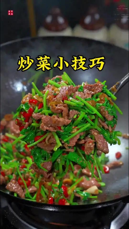 分享几道炒菜小技巧，赶紧点赞收藏起来吧！美食家常菜美食分享炒菜加上