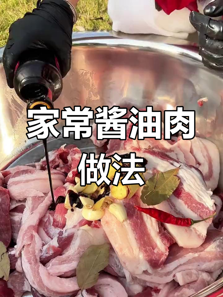 温州传统酱油肉,15分钟蒸出家乡味