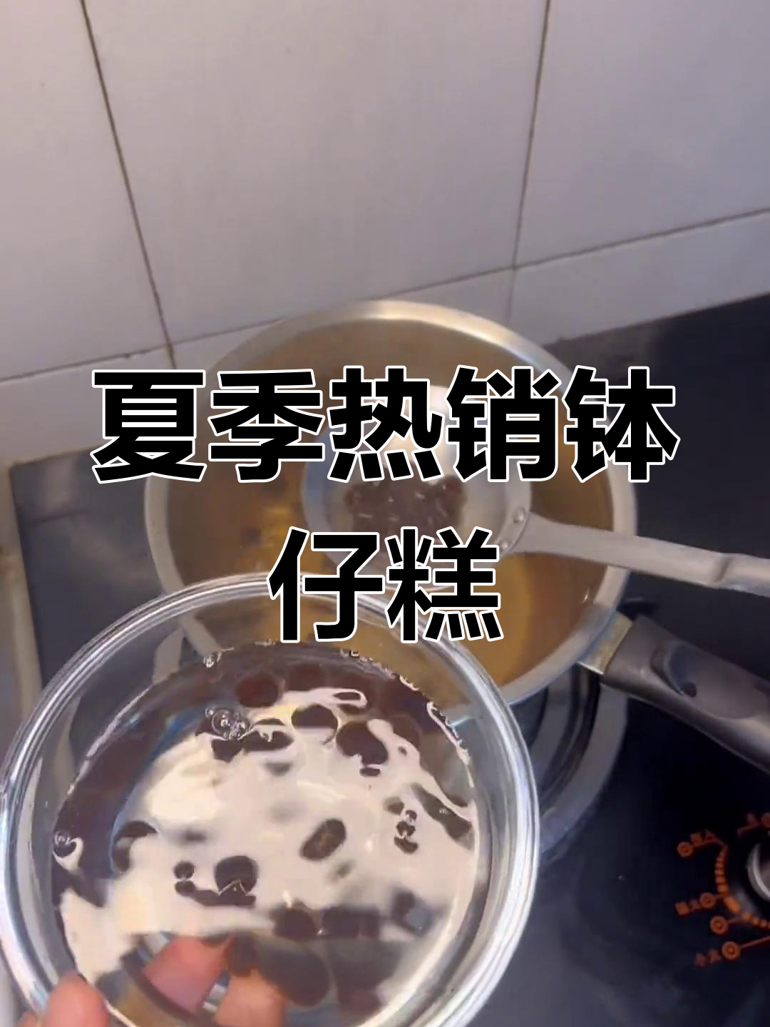 掌握这款钵仔糕,夏日爆款轻松拥有!