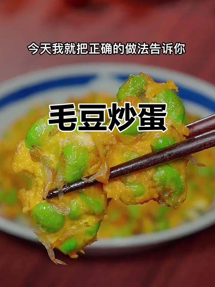 毛豆炒鸡蛋,做法超简单又美味!鲜嫩不腻口