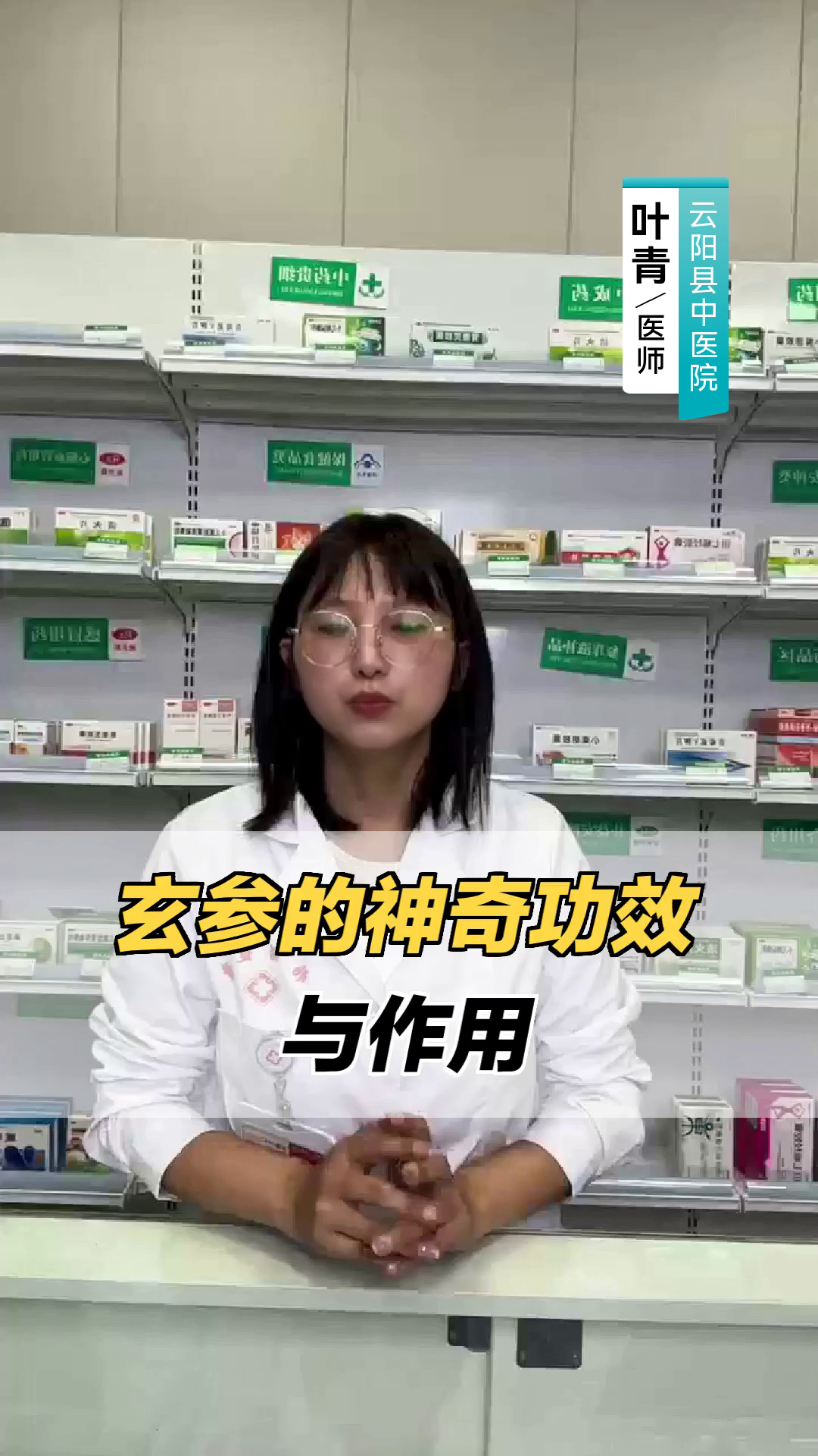 玄参的神奇功效与作用