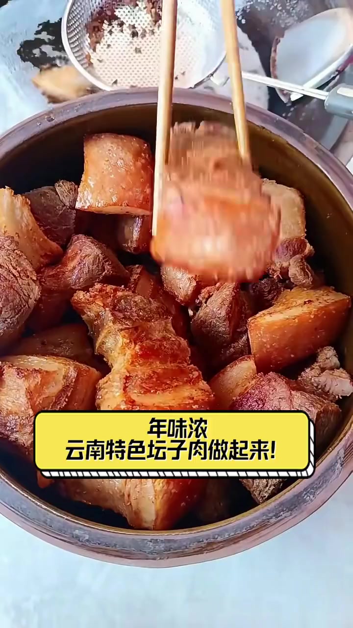 年味浓,云南特色坛子肉做起来!