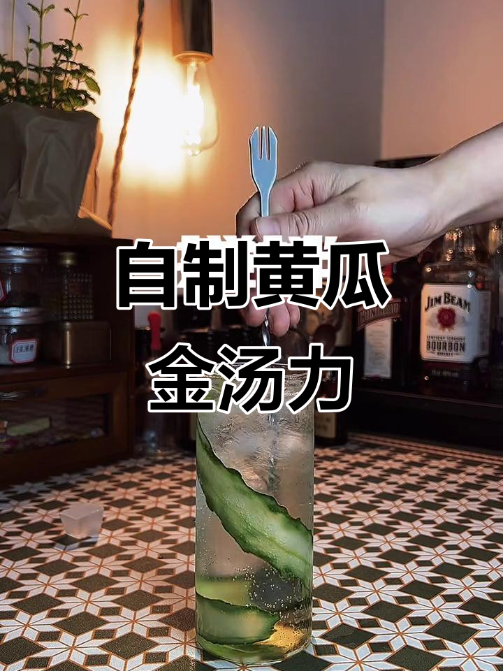 微醺黄瓜金汤力，清爽夏日鸡尾酒