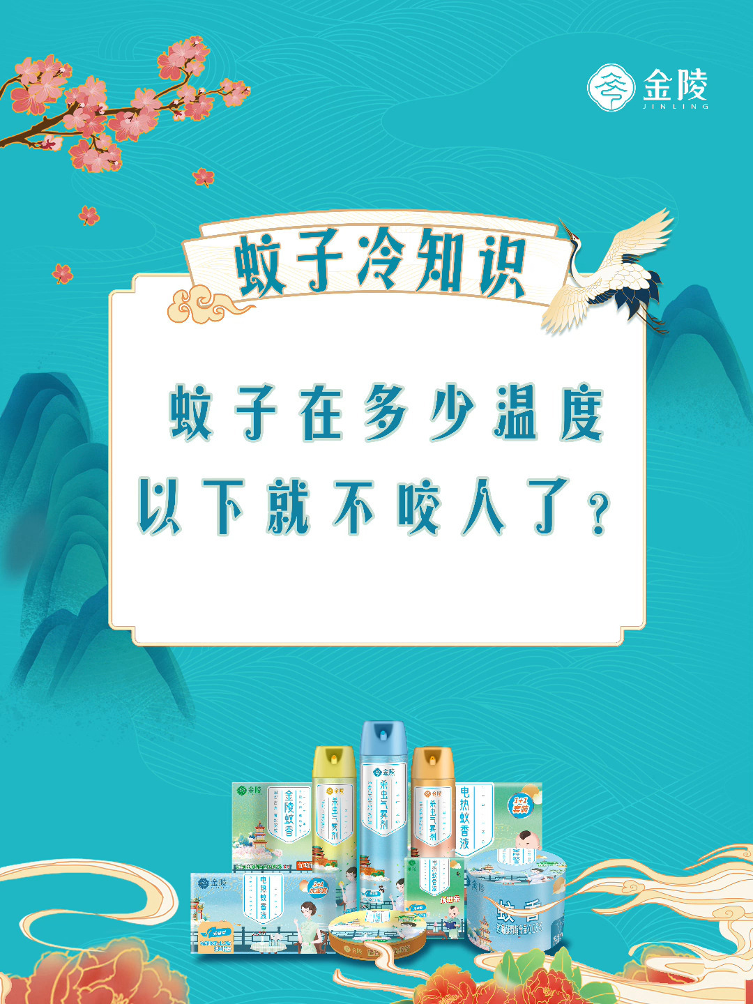 蚊子在多少度以下就不咬人了?