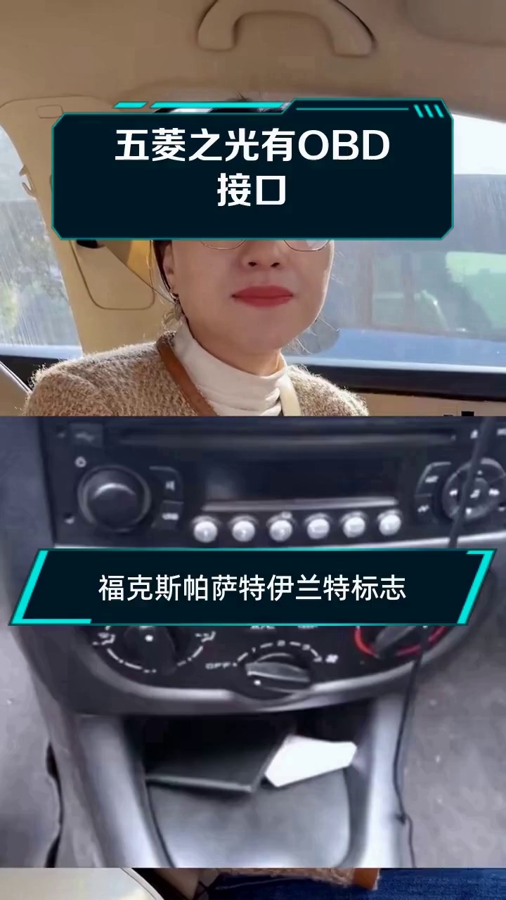 五菱之光有OBD接口