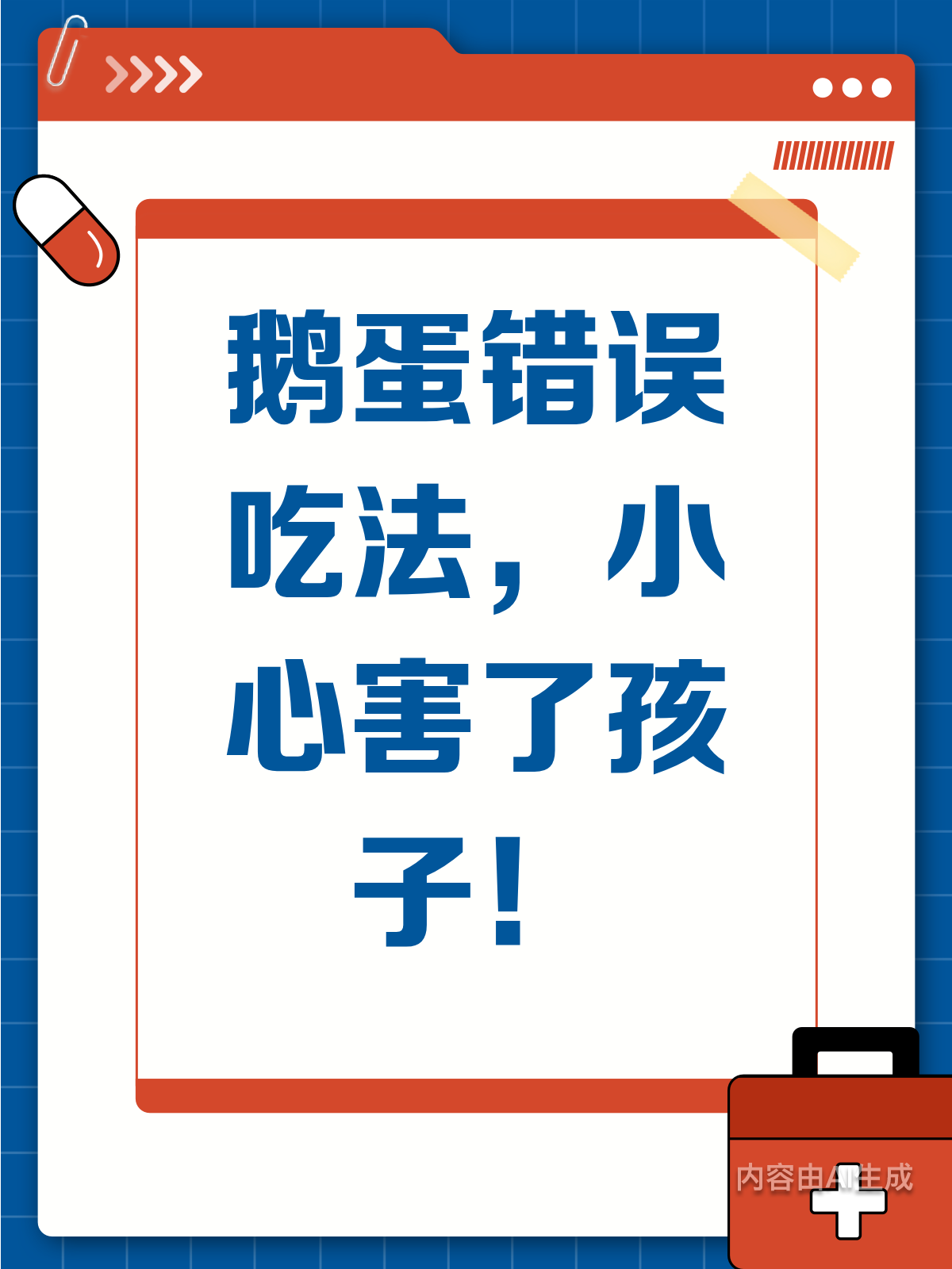 医生提醒:鹅蛋这样吃,危害孩子健康!