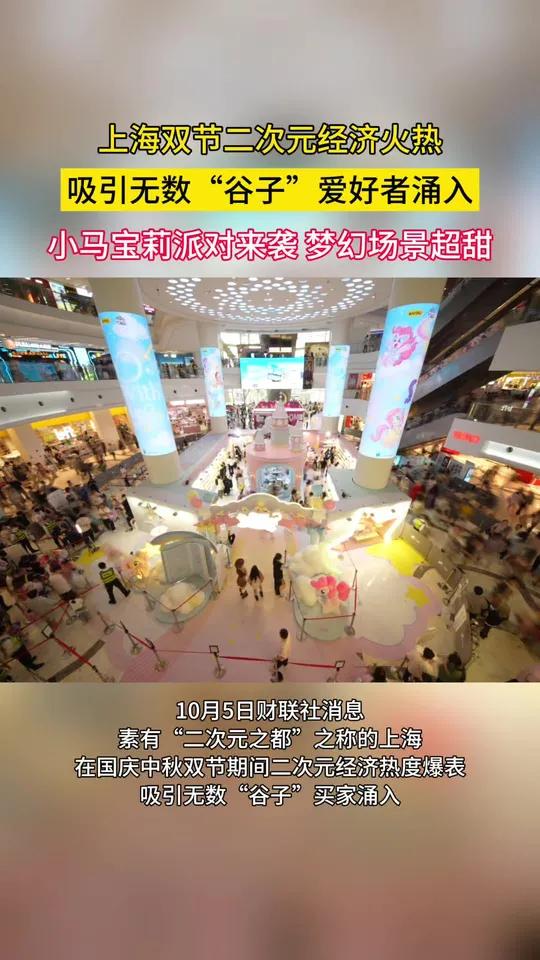 吸引无数“谷子”爱好者涌入,小马宝莉派对来袭,梦幻场景超甜