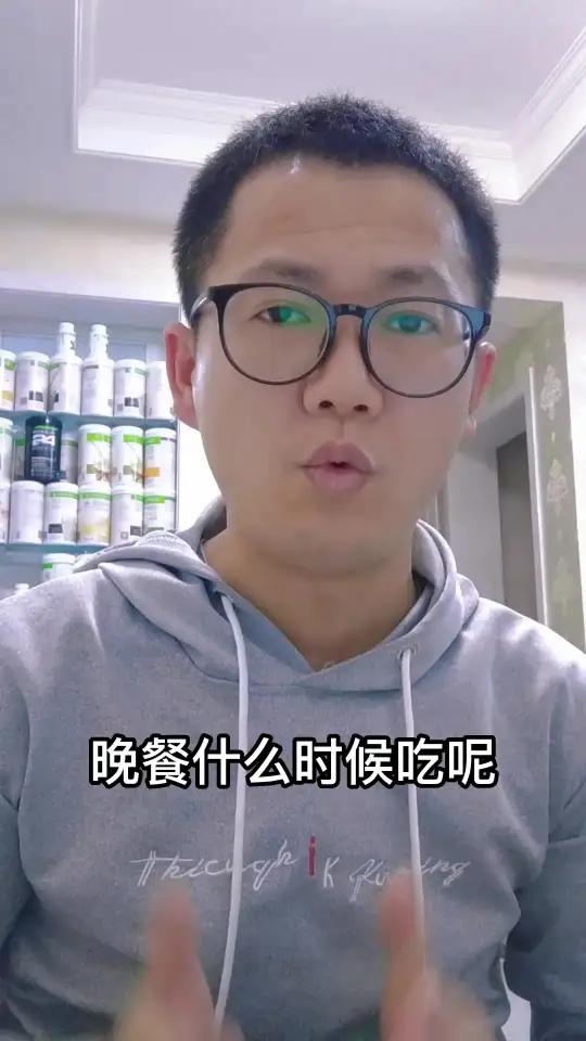 晚餐什么时候吃呢?