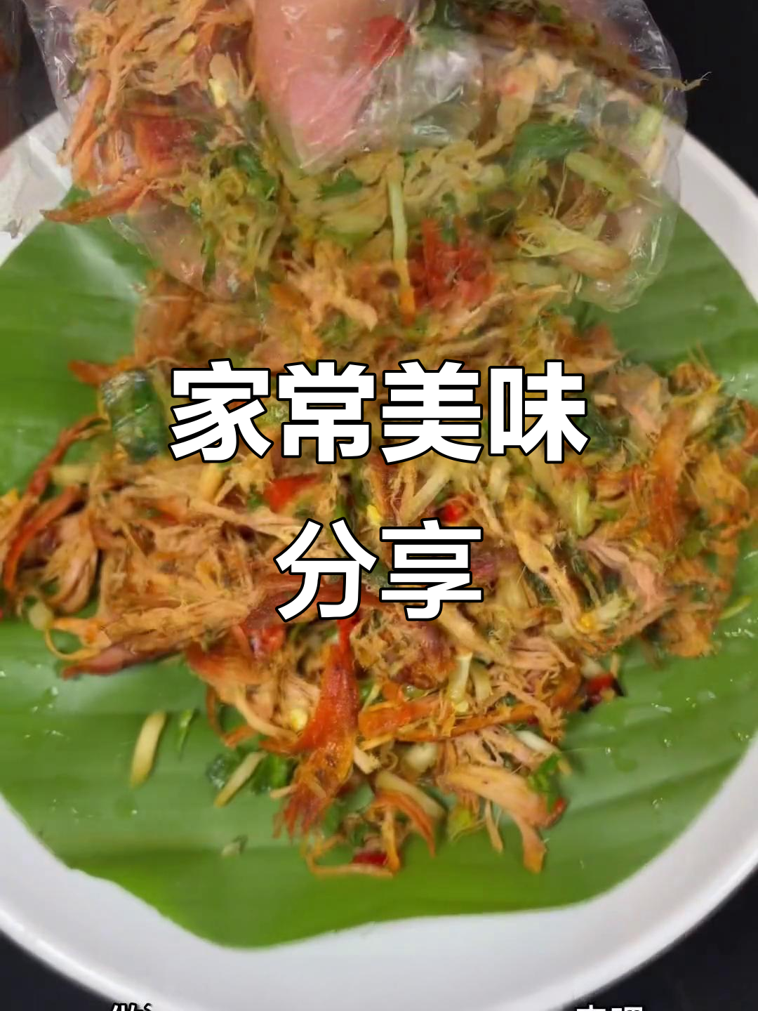 傣族家常菜,简单易学的舂干巴,味道独特!