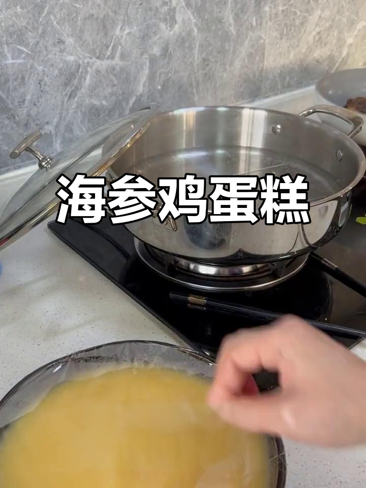 海参炖蛋,简单又美味,轻松做!