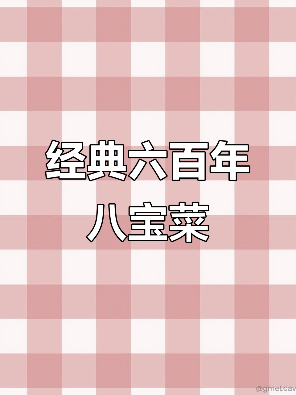 六百年传统甜酱,拌饭神器让你食欲大增