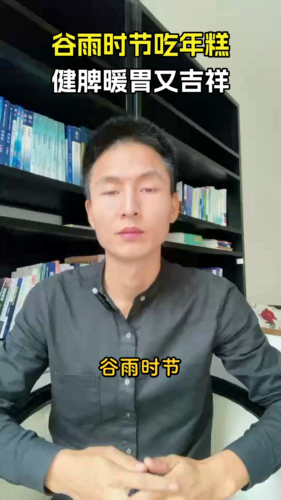 谷雨蒸年糕，养生又吉祥