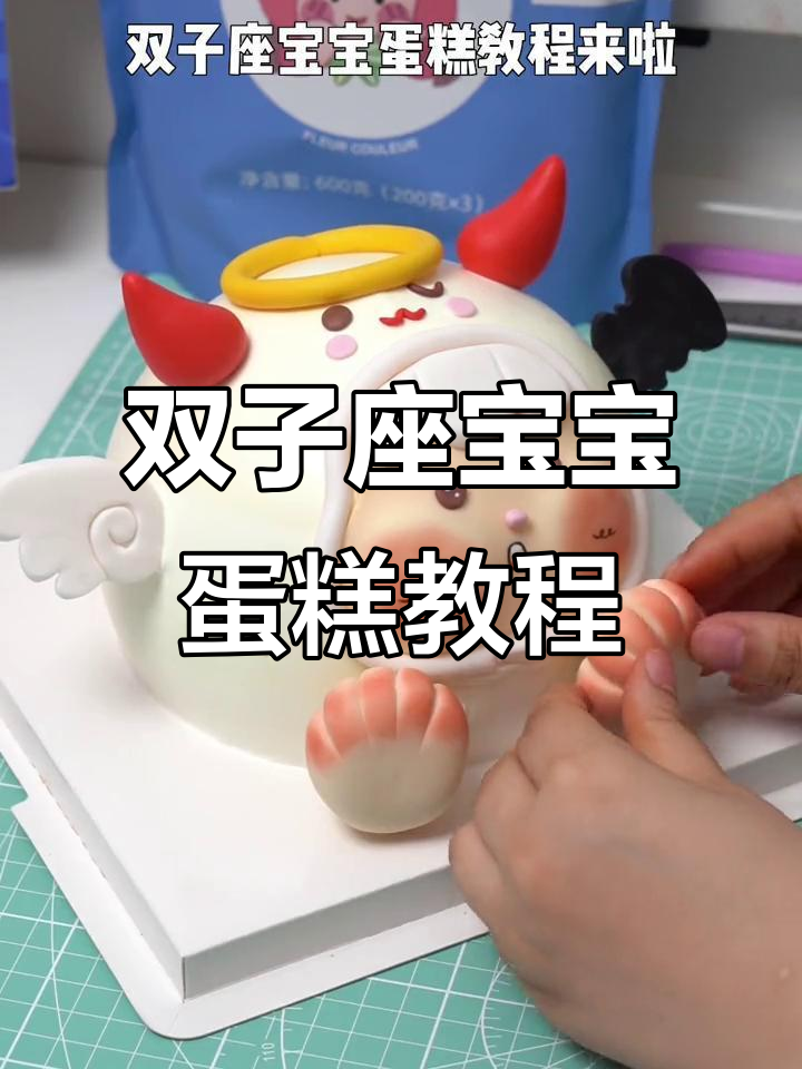 双子座宝宝蛋糕制作全攻略,轻松做出可爱天使造型