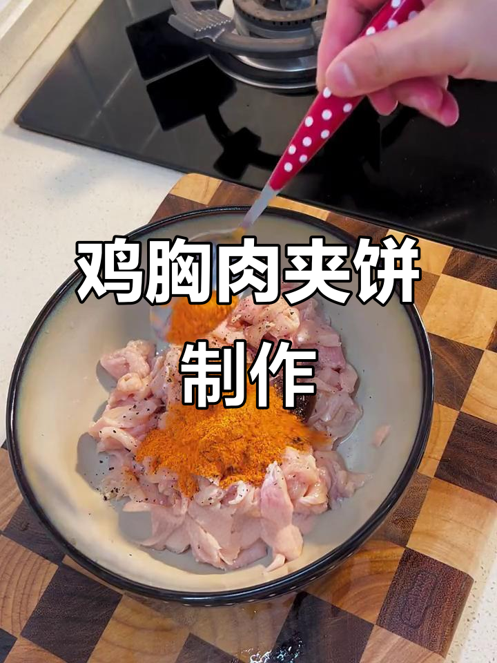 鸡脯肉夹饼出摊，软嫩美味等你尝