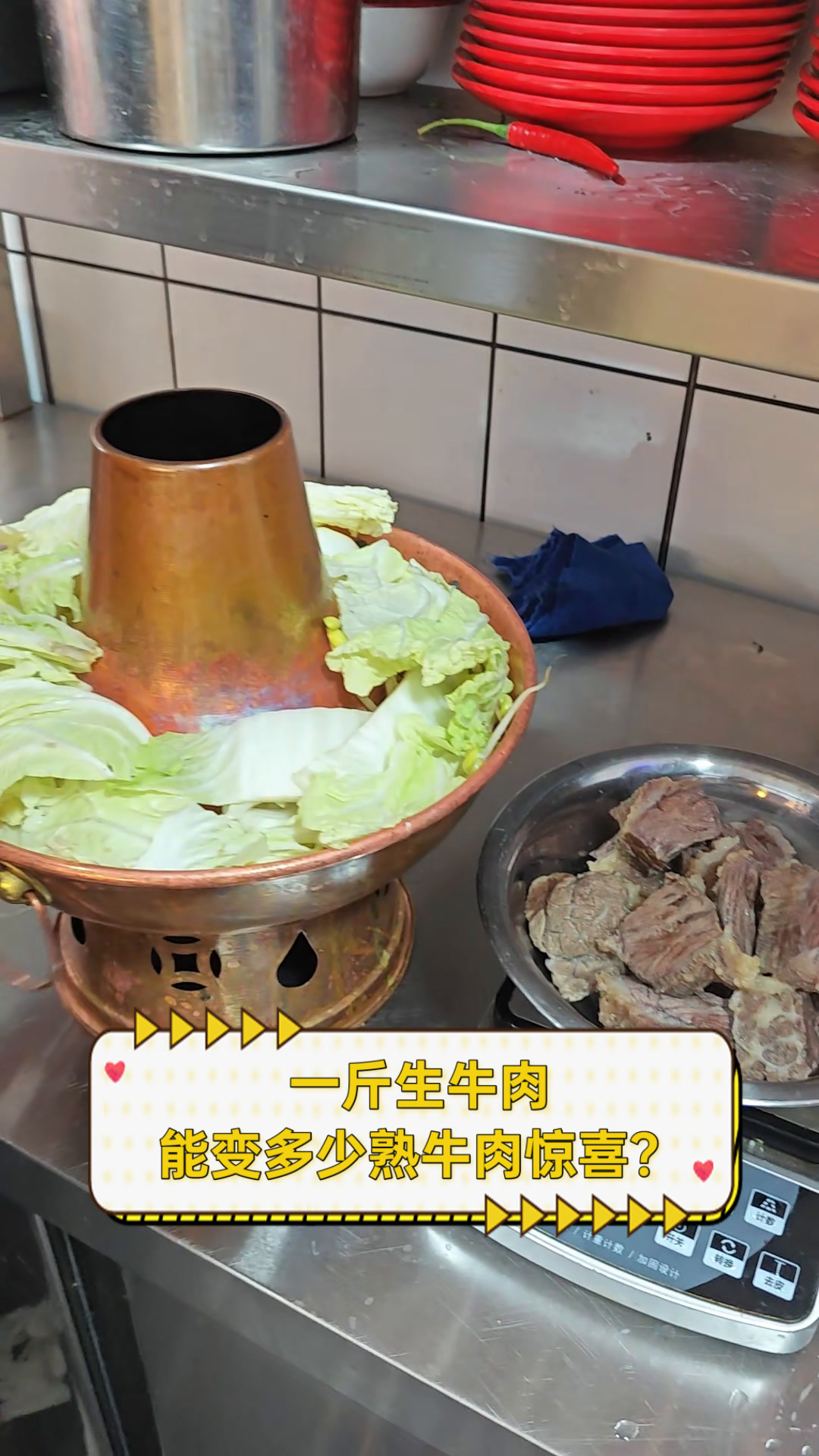 一斤生牛肉,能变多少熟牛肉惊喜?