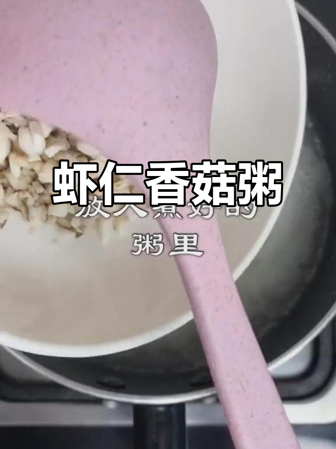 宝宝最爱吃的虾仁香菇西蓝花粥,营养满满!