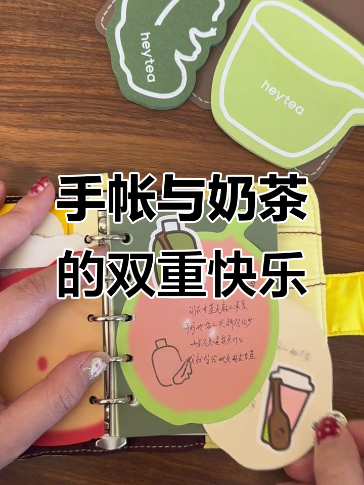 2025年喜茶手帐本，奶茶与创意素材完美结合！