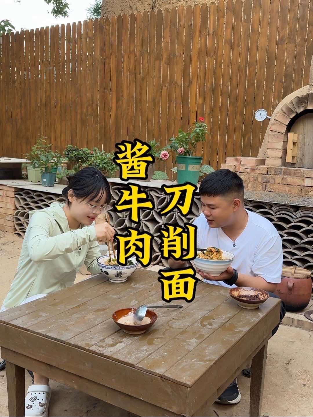 今天吃酱牛肉刀削面,自己卤的牛肉真好吃 抖音美食创作人 新农人计划2025 我的乡村生活 