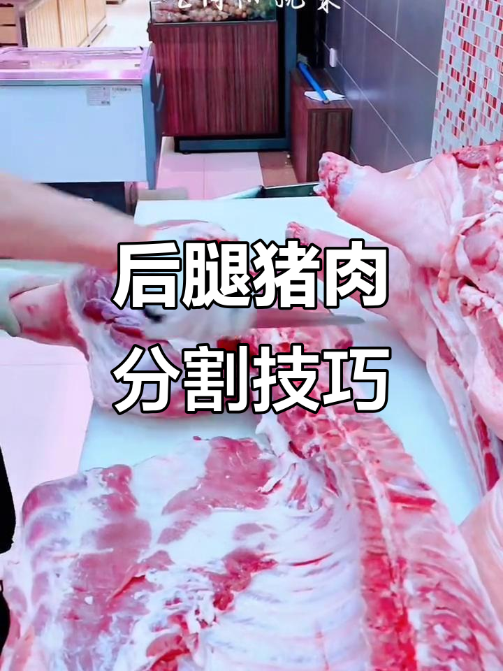 猪后腿肉质紧实，适合炸丸子、炒菜等做法