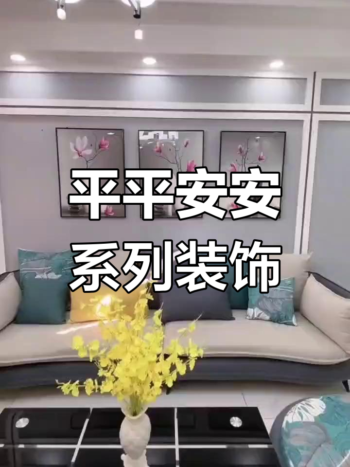 传统与现代融合的客厅装饰画