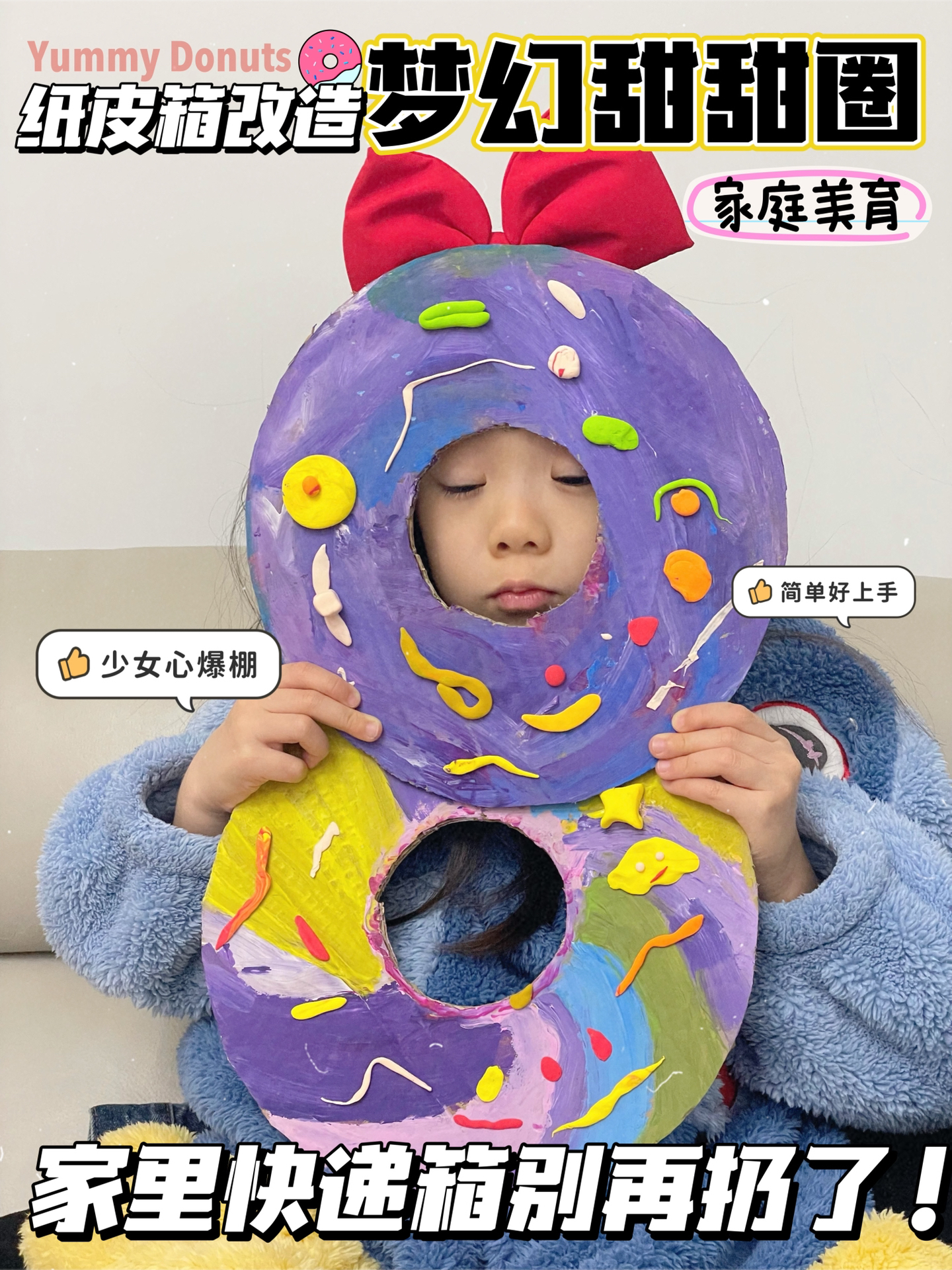 创意手工|用纸板做甜甜圈,女鹅配色把我美哭