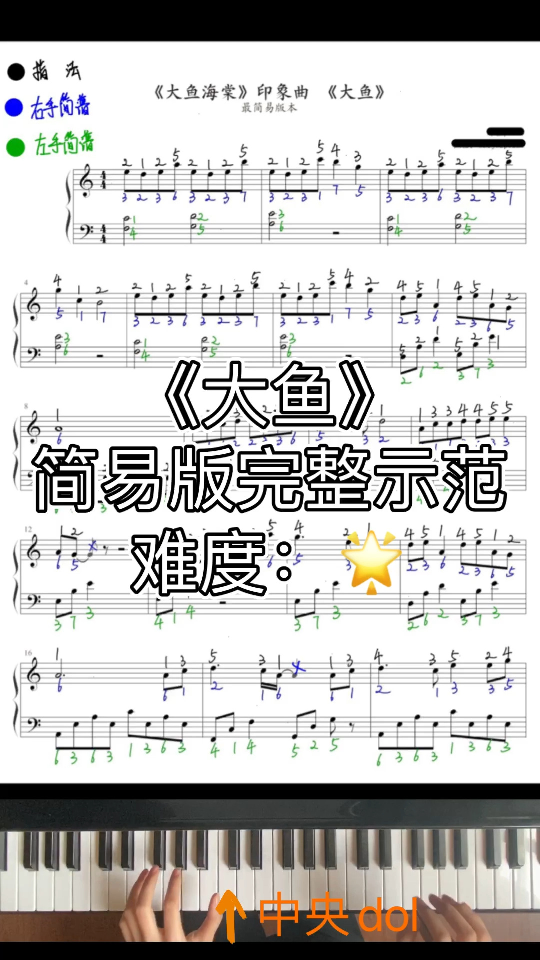 零基础分钟学会《大鱼》|已标注简谱指法