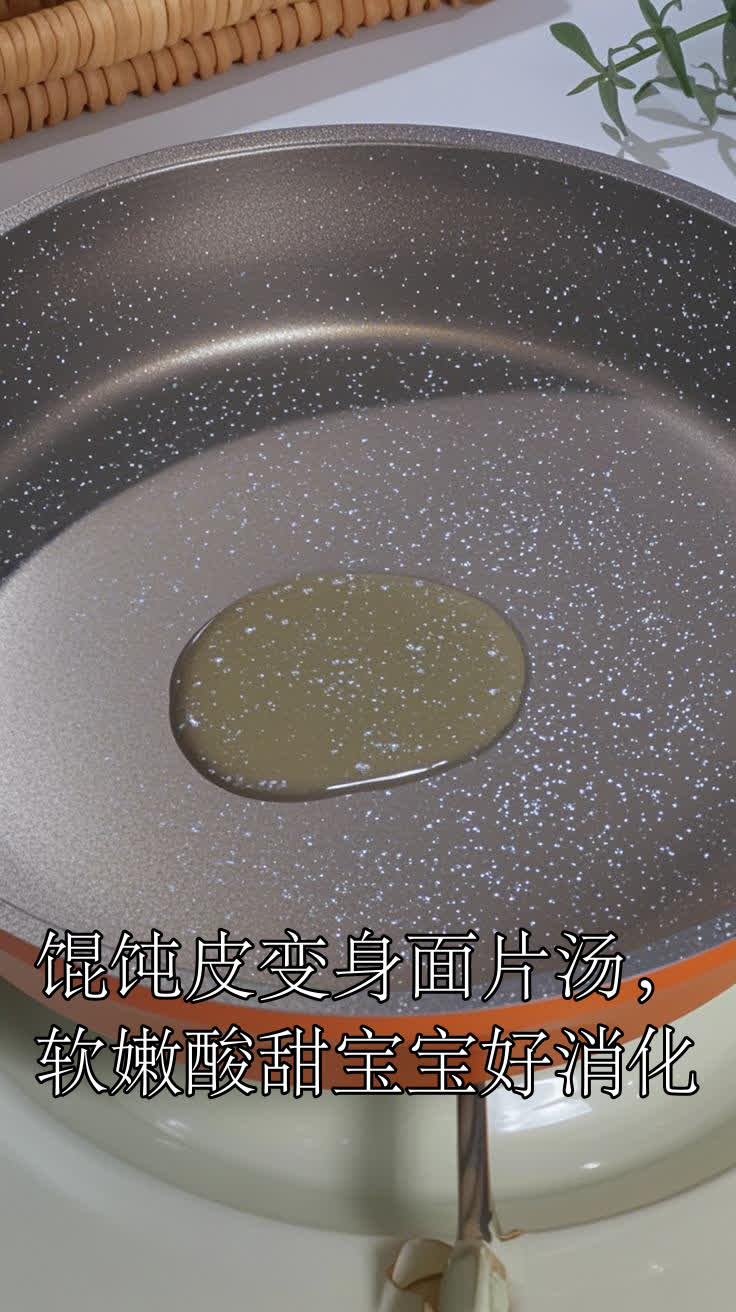 馄饨皮变身面片汤,软嫩酸甜宝宝好消化