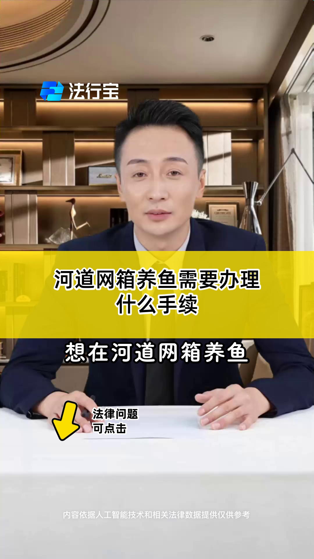 河道网箱养鱼需要办理什么手续