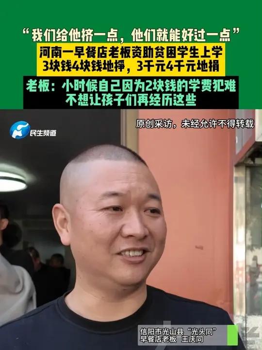 10月29日(发布)河南光山。“我们给他挤一点,他们就能好过一点”河南一早餐店老板资助贫困