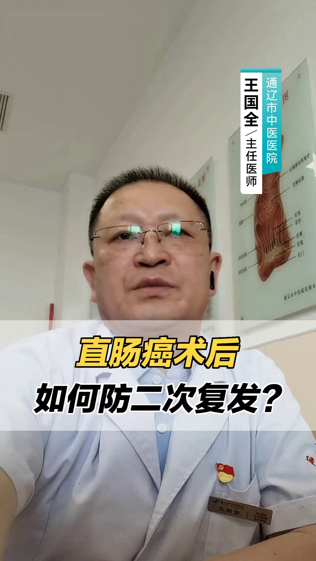 直肠癌术后,如何防二次复发?