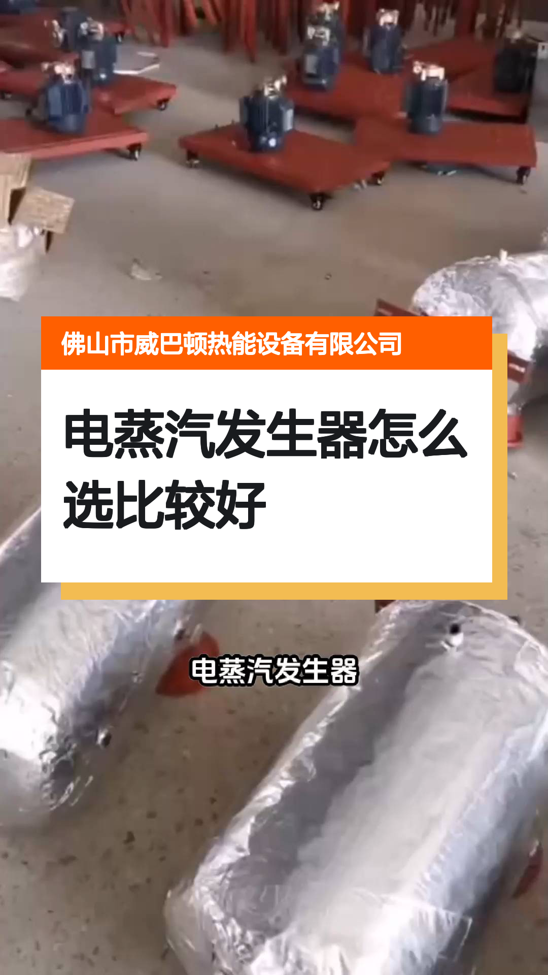 电蒸汽发生器怎么选比较好