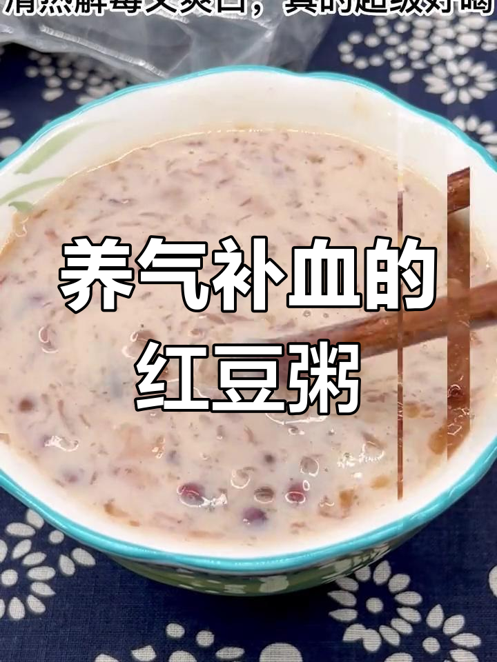 红豆牛奶粥,益气养血又美味
