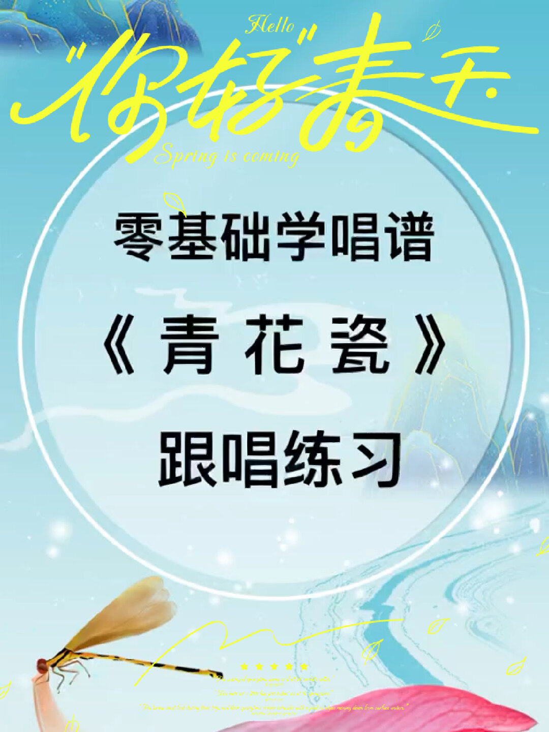 零基础学唱歌《青花瓷》简谱跟唱练习