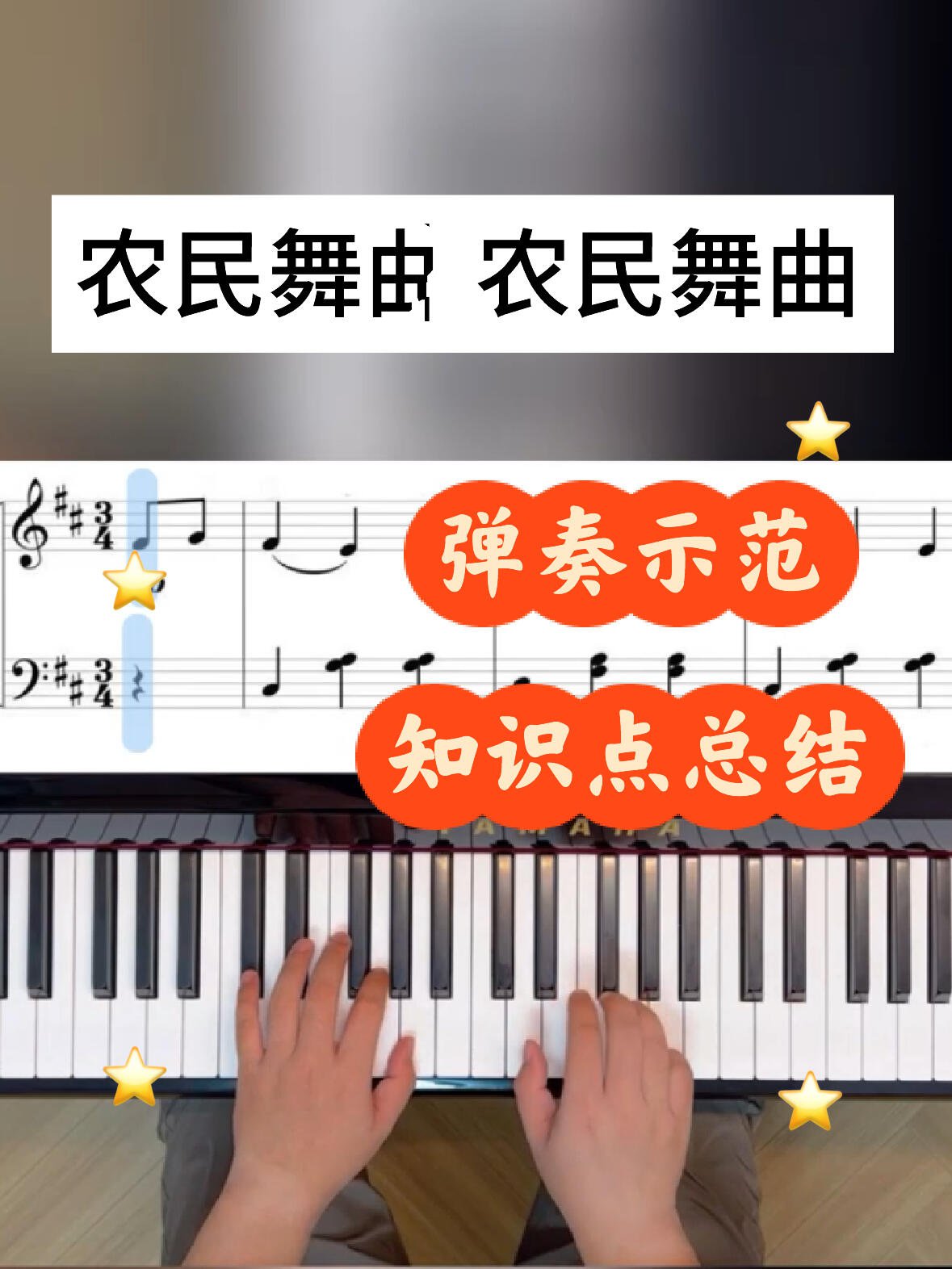 小汤三|农民舞曲