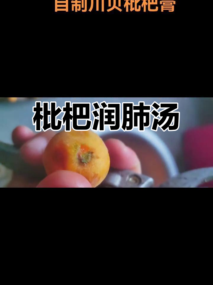 枇杷叶与桔梗煮水,加入川贝和冰糖,润肺止咳效果显著