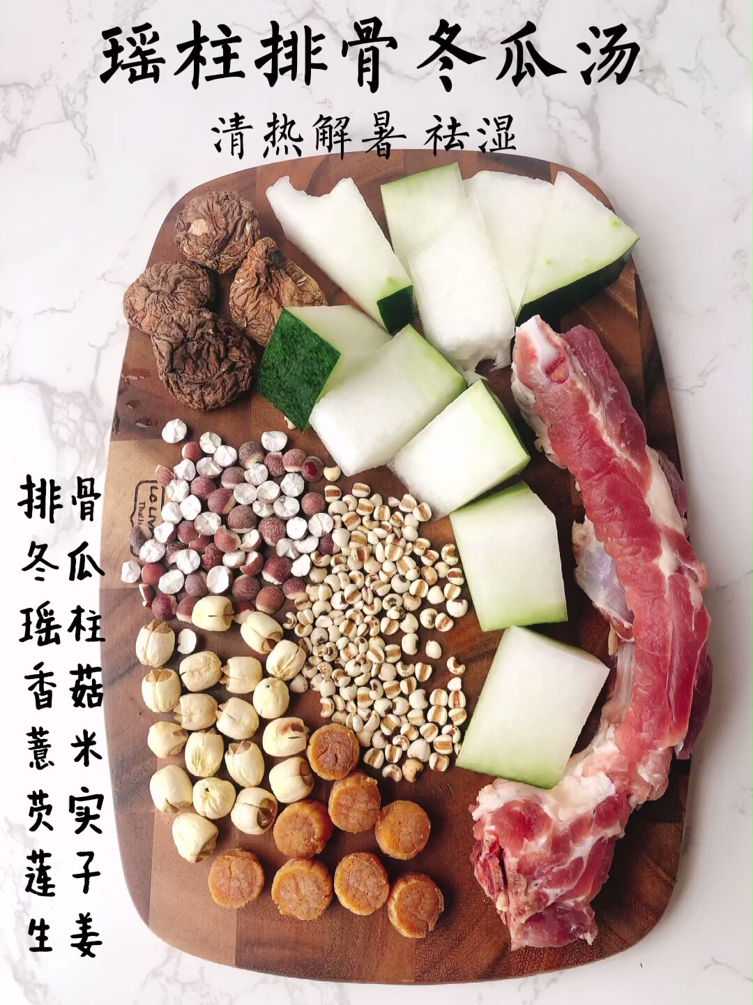 夏季祛湿祛痘|去水肿减虚胖|冬瓜薏米祛湿汤