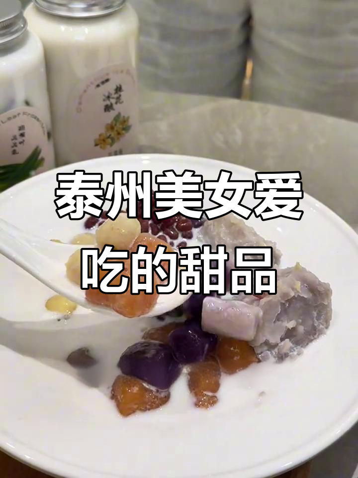 泰州新中式下午茶,莲子、芋圆满满一碗,吃得过瘾!