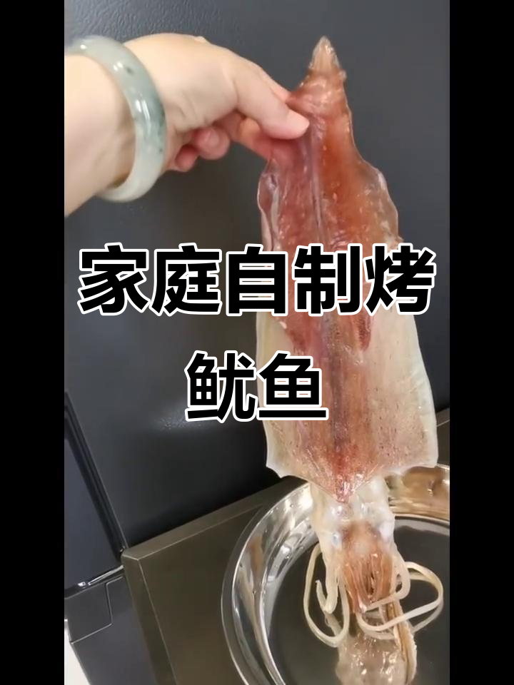 自制烤箱烤鱿鱼,金黄酥脆,香气扑鼻
