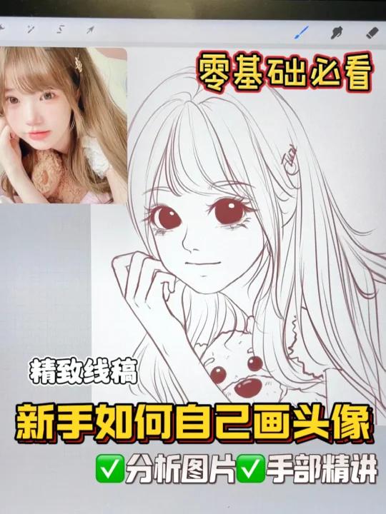 新手如何自己画头像|鸭风头像线稿