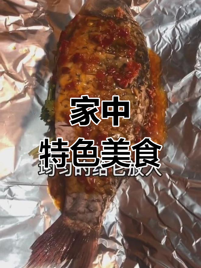 锡纸包裹鲫鱼,独特美味,家中常做!