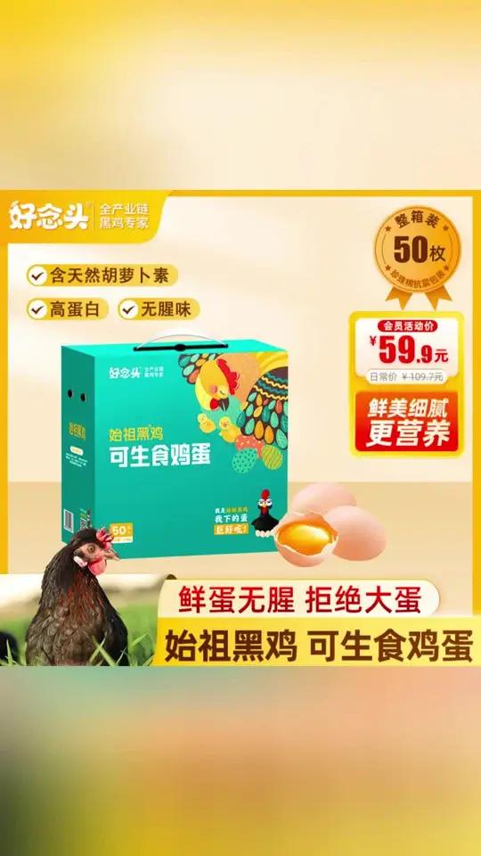 好念头可生食黑鸡蛋50枚始祖黑鸡蛋 土鸡蛋新鲜营养早餐无菌蛋 鸡蛋 土鸡蛋 好念头可生食鸡