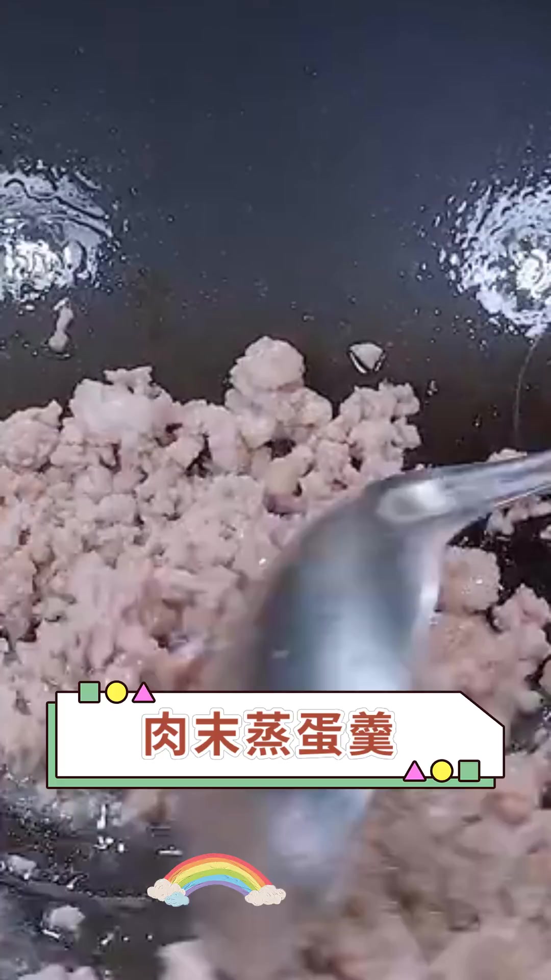 肉末蒸蛋羹