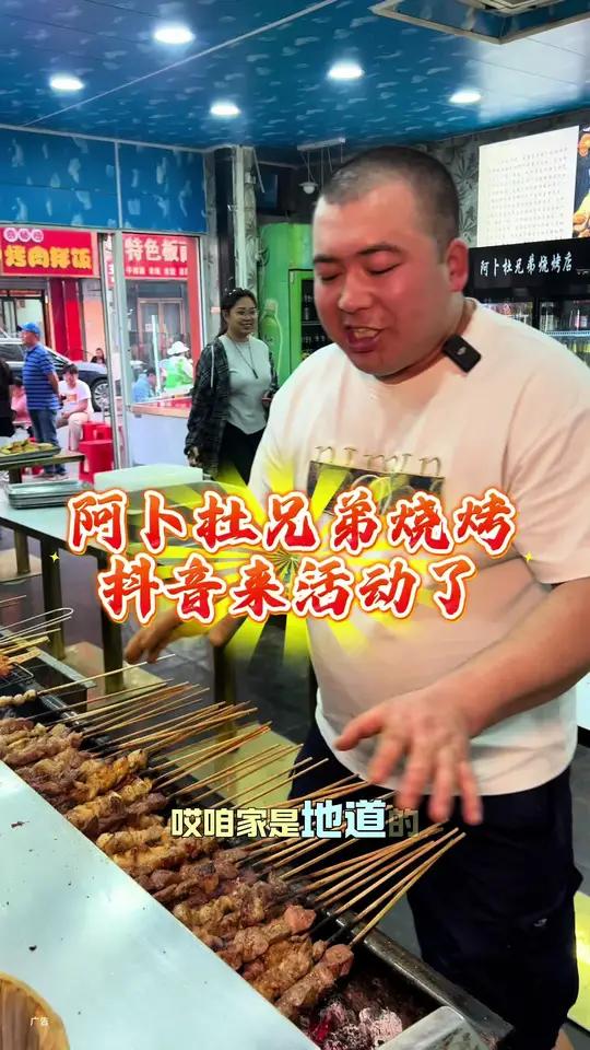 天津地道新疆烧烤,30多年品牌店,阿卜杜兄弟烧烤,出活动了!