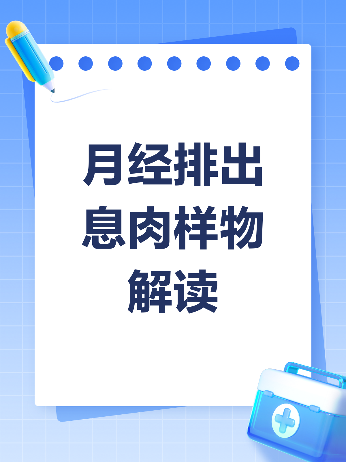 月经排出息肉?别慌,先了解这些