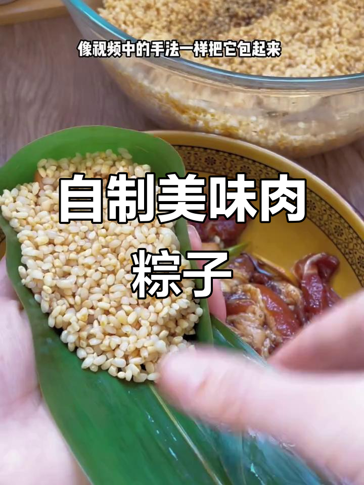 肉粽子做法大揭秘,软糯咸香超满足!