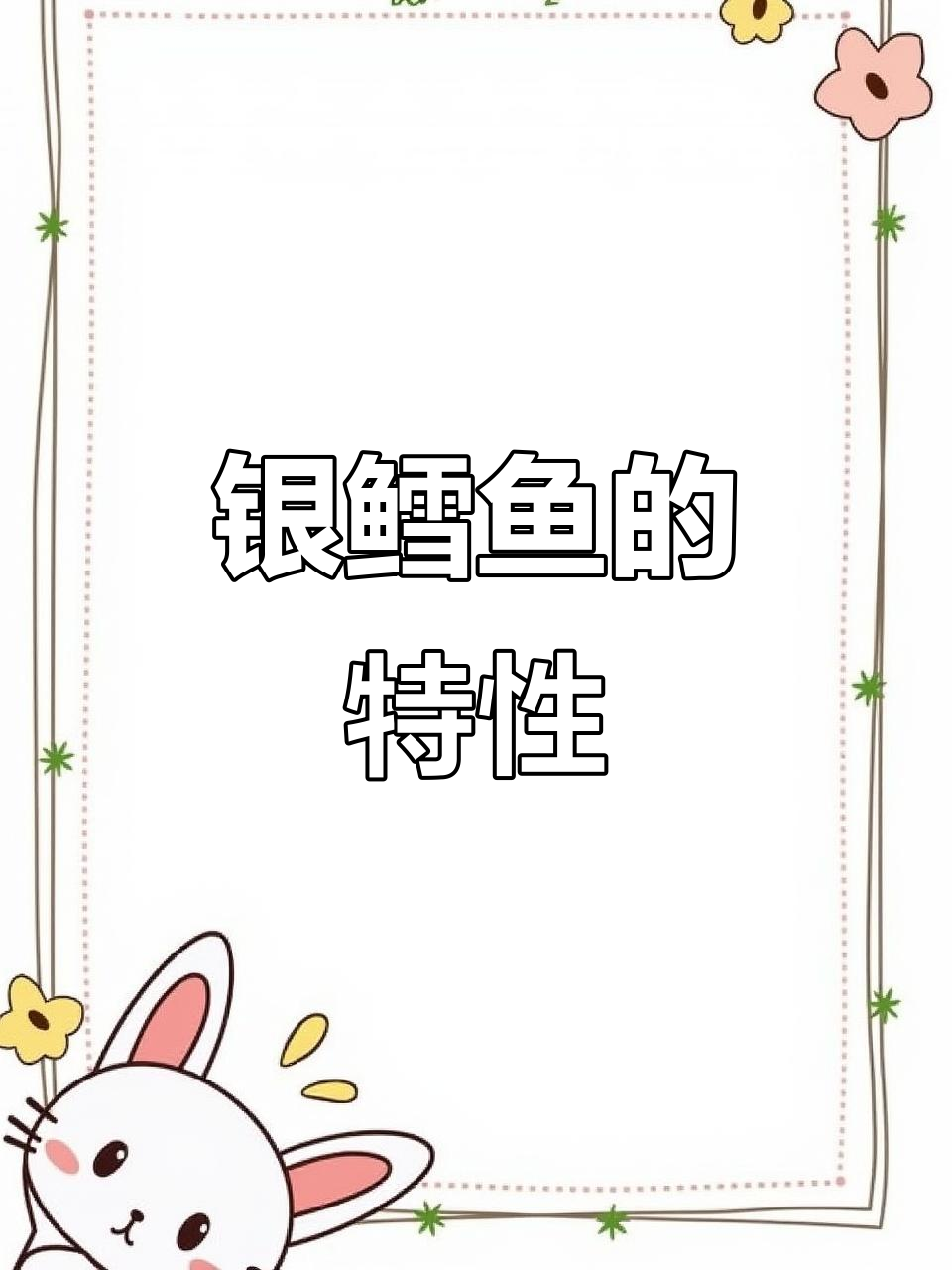 银鳕鱼生长迅速,肉质鲜美,适应性强,适合多种水域养殖
