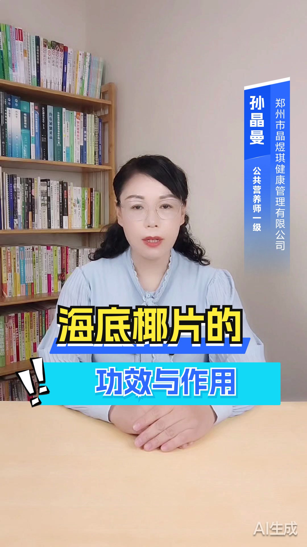 海底椰片的功效与作用