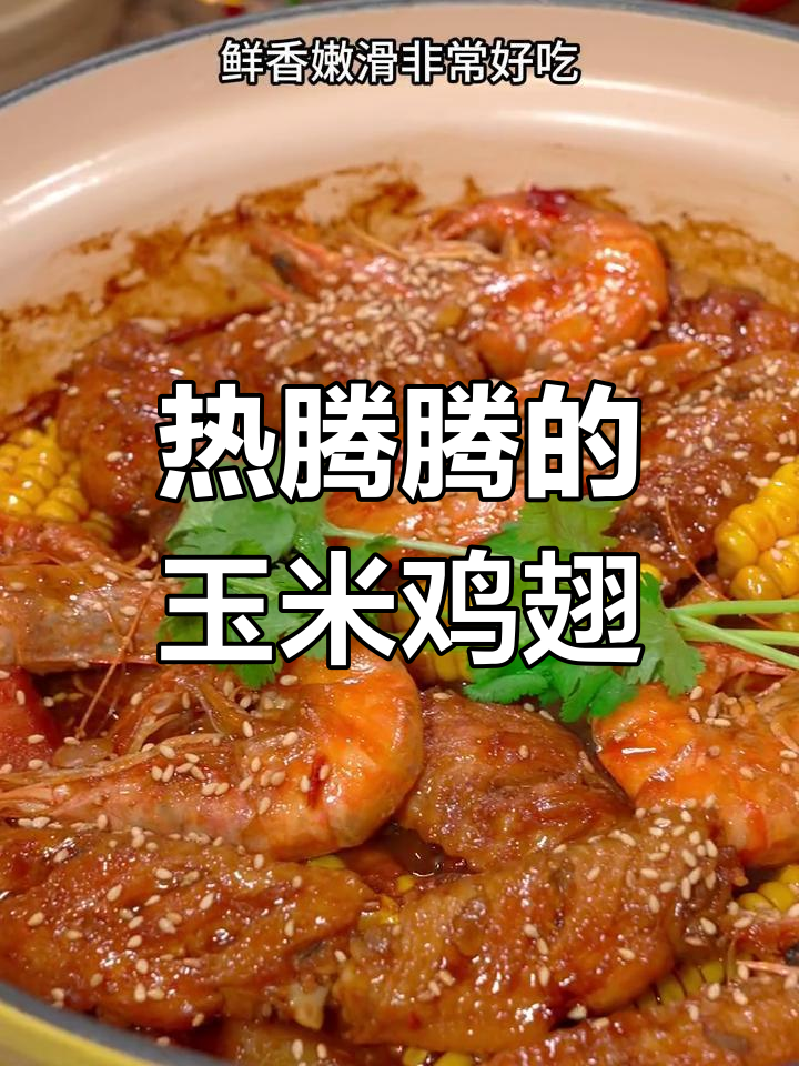 冷天气必备,玉米鸡翅煲做法简单又美味