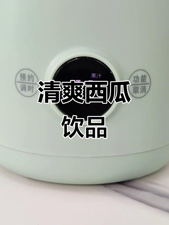 夏日必备西瓜奶茶，清凉一夏从这一杯开始